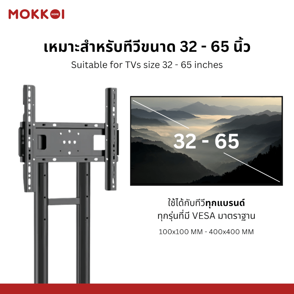 ขาตั้งทีวี แบบล้อเลื่อนMOKKOI HOME รุ่น 3265 - ROTATE SCREEN สีดำ