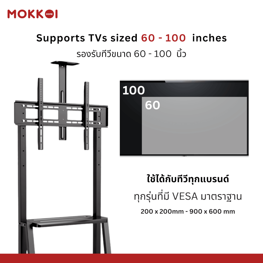 ขาตั้งทีวี แบบล้อเลื่อน MOKKOI HOME รุ่น WMB60100-STAND สีดำ