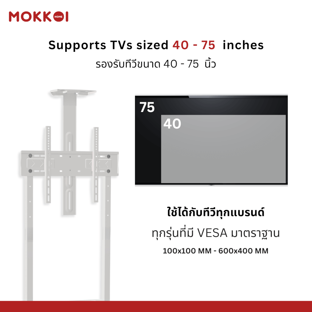 ขาตั้งทีวี มีล้อเลื่อน MOKKOI HOME รุ่น WMB4075-STAND สำหรับทีวีขนาด 40-75 นิ้ว สีขาว