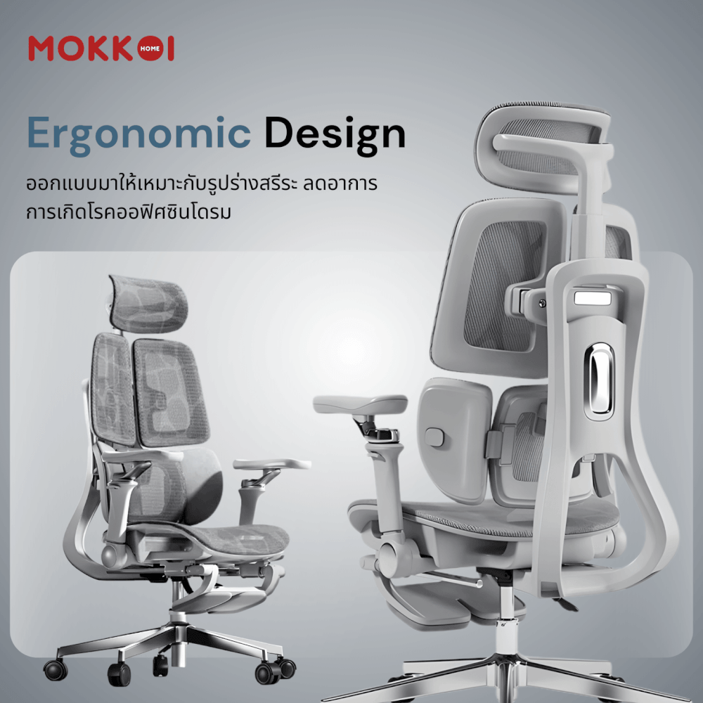 เก้าอี้ทำงานเพื่อสุขภาพ MOKKOI HOME รุ่น X - APEX V3 สีเทา ปรับที่วางแขนได้