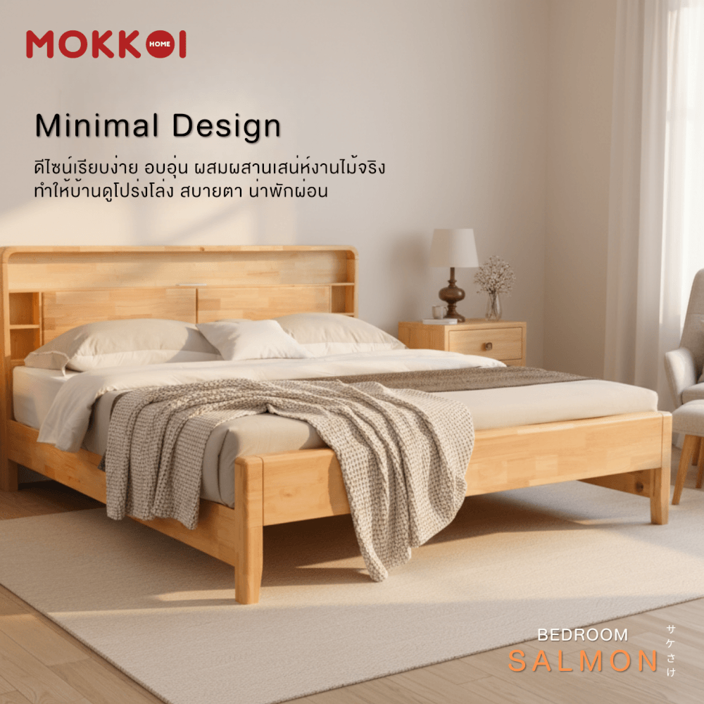 เตียงไม้ยางพารา 5 ฟุต MOKKOI HOME รุ่น SALMON-05 สีไม้ธรรมชาติ_2