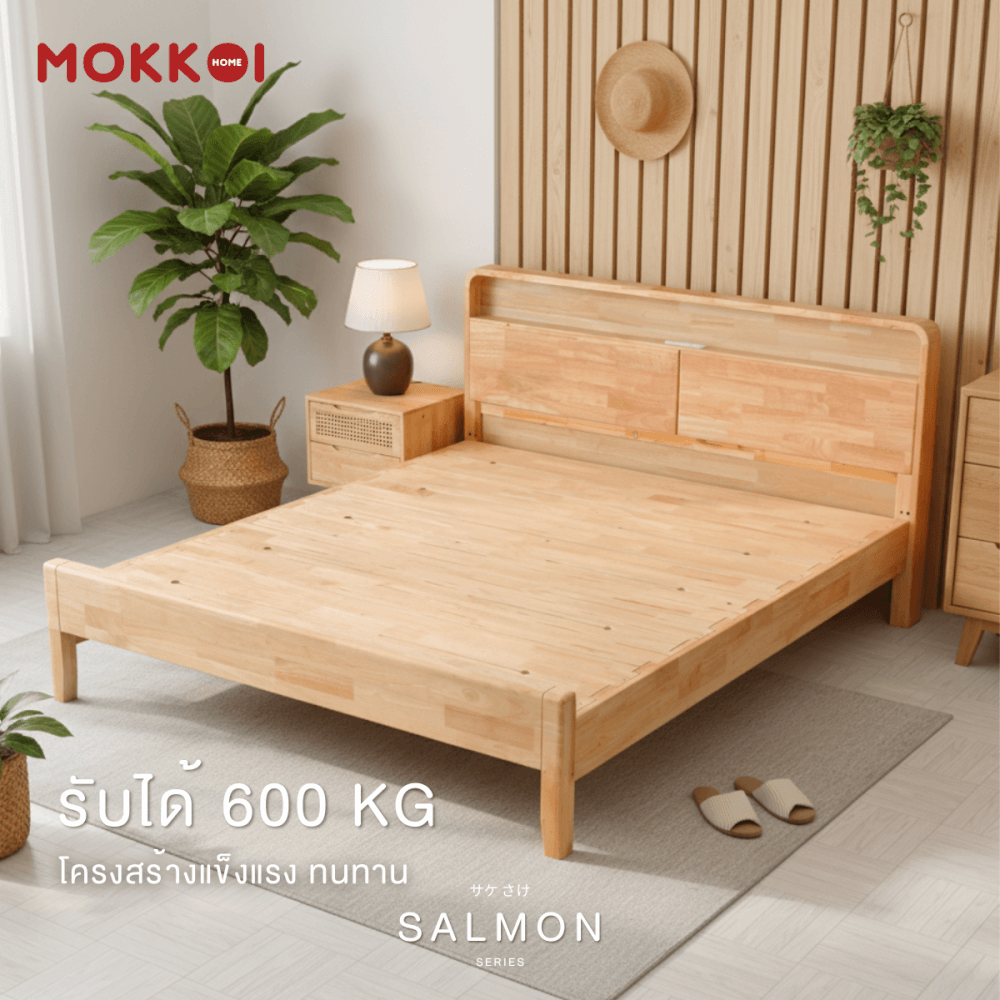 เตียงไม้ยางพารา 5 ฟุต MOKKOI HOME รุ่น SALMON-02 สีไม้ธรรมชาติ