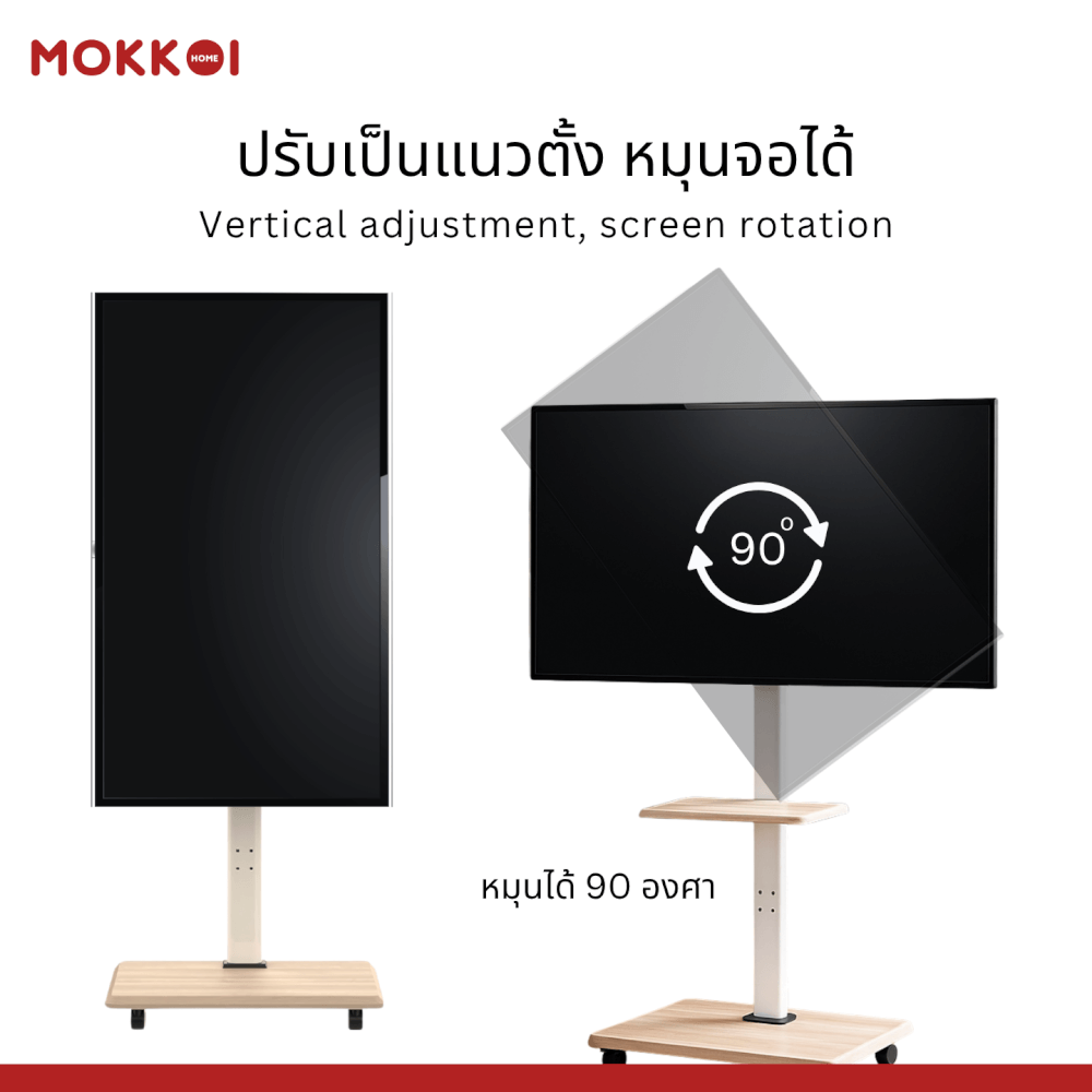 ขาตั้งทีวี MOKKOI HOME รุ่น KM-ZX1600B-WHITE สำหรับทีวีขนาด 32-65 นิ้ว ปรับหมุนจอได้ ดีไซน์มินิมอล