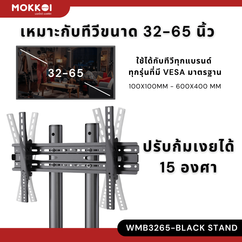 ขาตั้งทีวี มีล้อเลื่อน MOKKOI HOME รุ่น WMB3265-BLACK STAND สำหรับทีวีขนาด 32-65 นิ้ว สีดำ