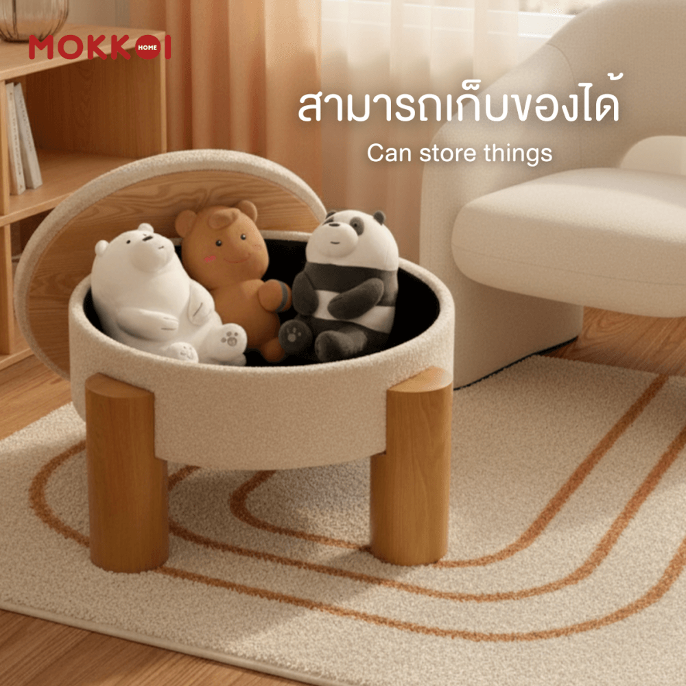 โต๊ะกลางโซฟา เก้าอี้สตูล MOKKOI HOME รุ่น MORI มีที่เก็บของ สไตล์มินิมอล