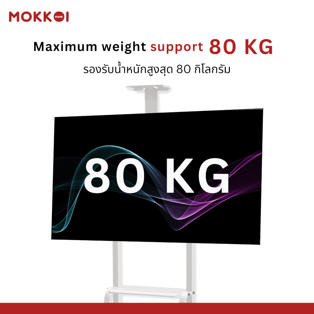 ขาตั้งทีวี มีล้อเลื่อน MOKKOI HOME รุ่น WMB4075-STAND สำหรับทีวีขนาด 40-75 นิ้ว สีขาว