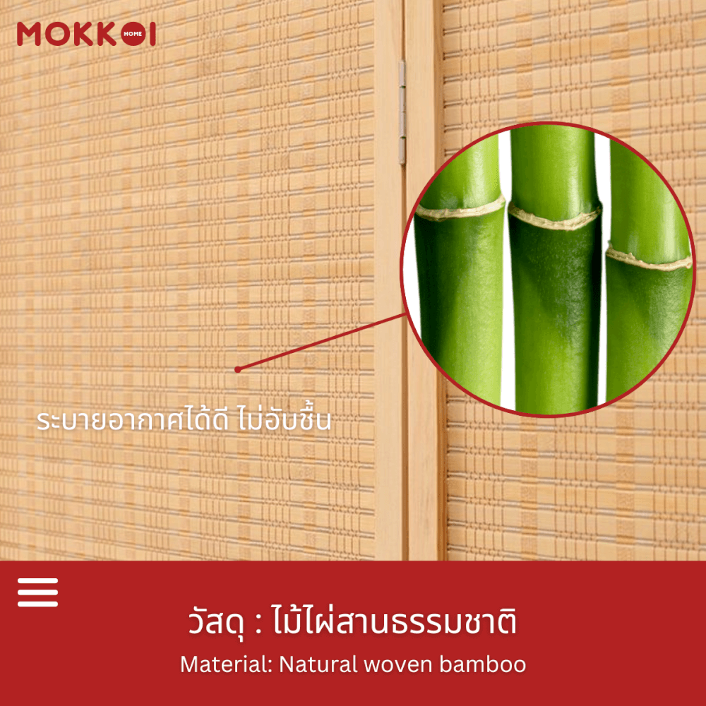 ฉากกั้นห้อง 4 บานพับ MOKKOI HOME รุ่น PT1520 ขนาด 150X200 ซม. สีไม้ธรรมชาติ