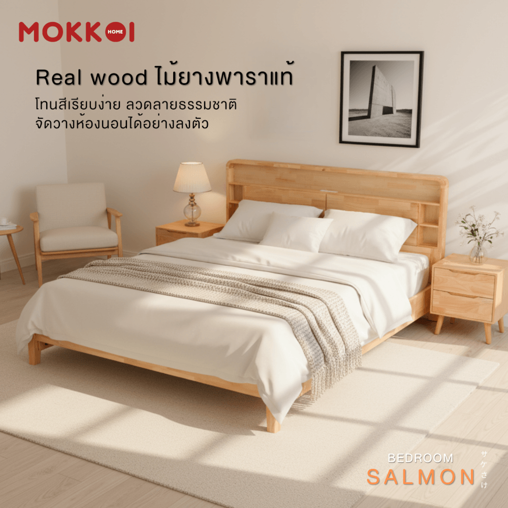 เตียงไม้ยางพารา 5 ฟุต MOKKOI HOME รุ่น SALMON-05 สีไม้ธรรมชาติ_3