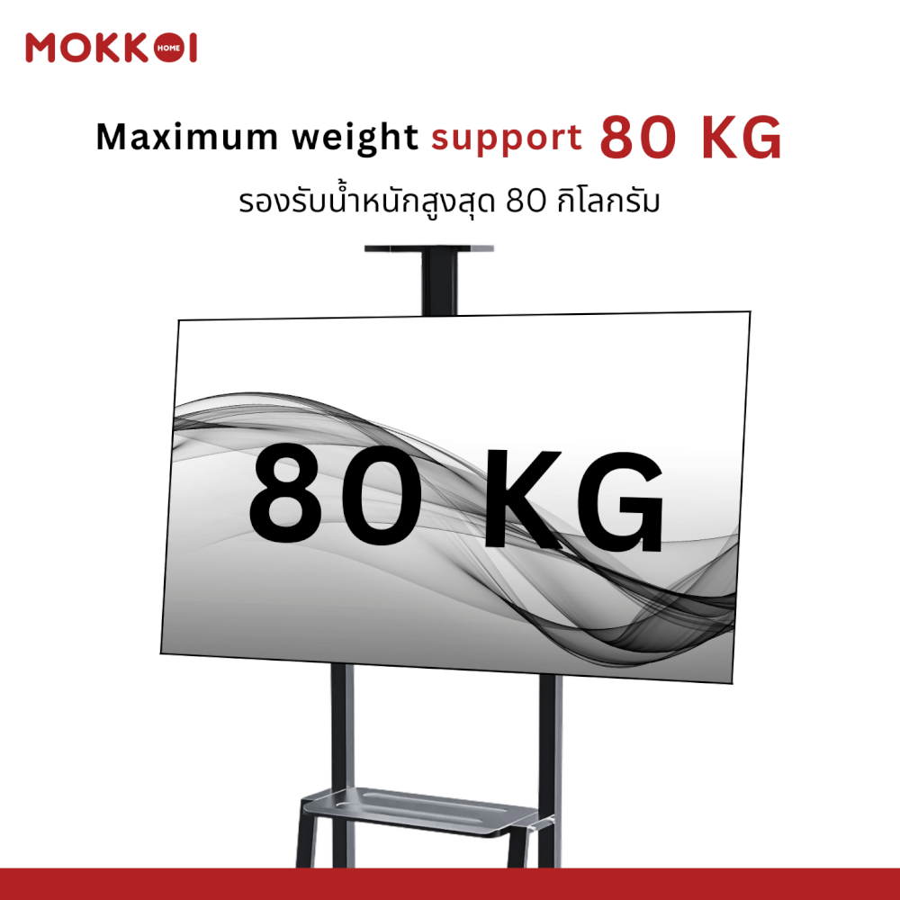 ขาตั้งทีวี มีล้อเลื่อน MOKKOI HOME รุ่น WMB4075-STAND สำหรับทีวีขนาด 40-75 นิ้ว สีดำ