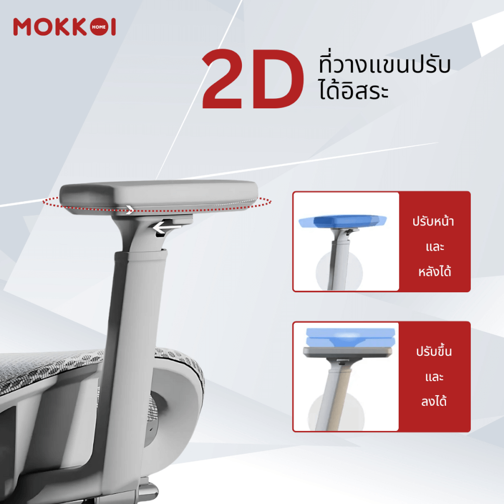 เก้าอี้ทำงานเพื่อสุขภาพ MOKKOI HOME รุ่น X-190 สีเทา