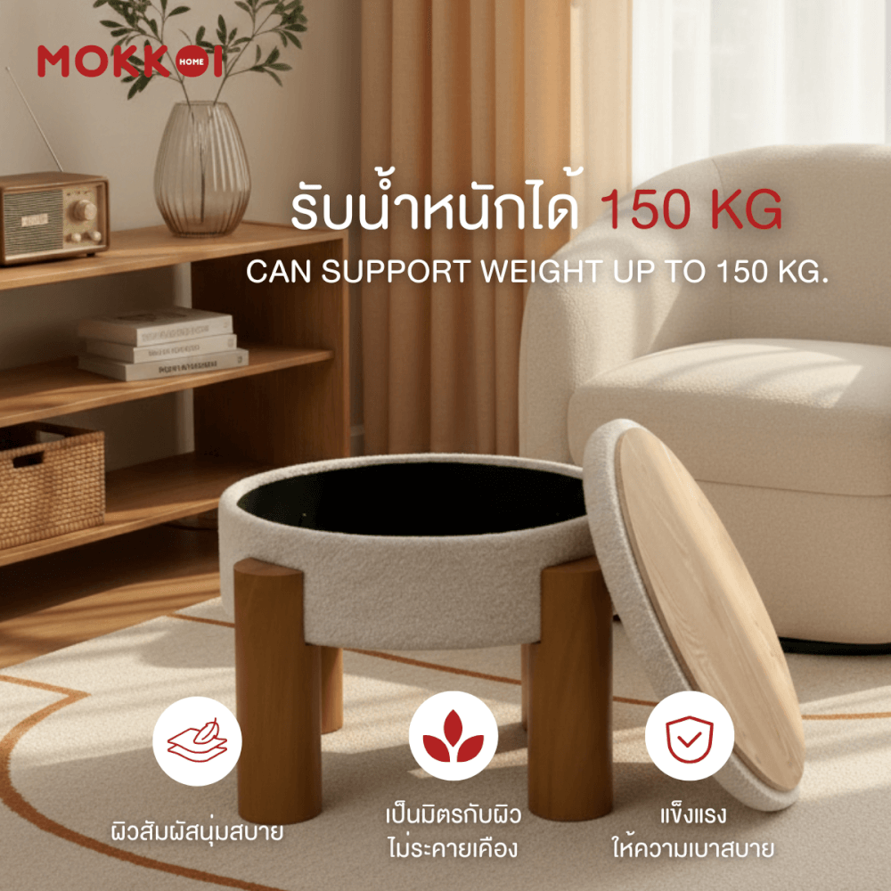 โต๊ะกลางโซฟา เก้าอี้สตูล MOKKOI HOME รุ่น MORI มีที่เก็บของ สไตล์มินิมอล