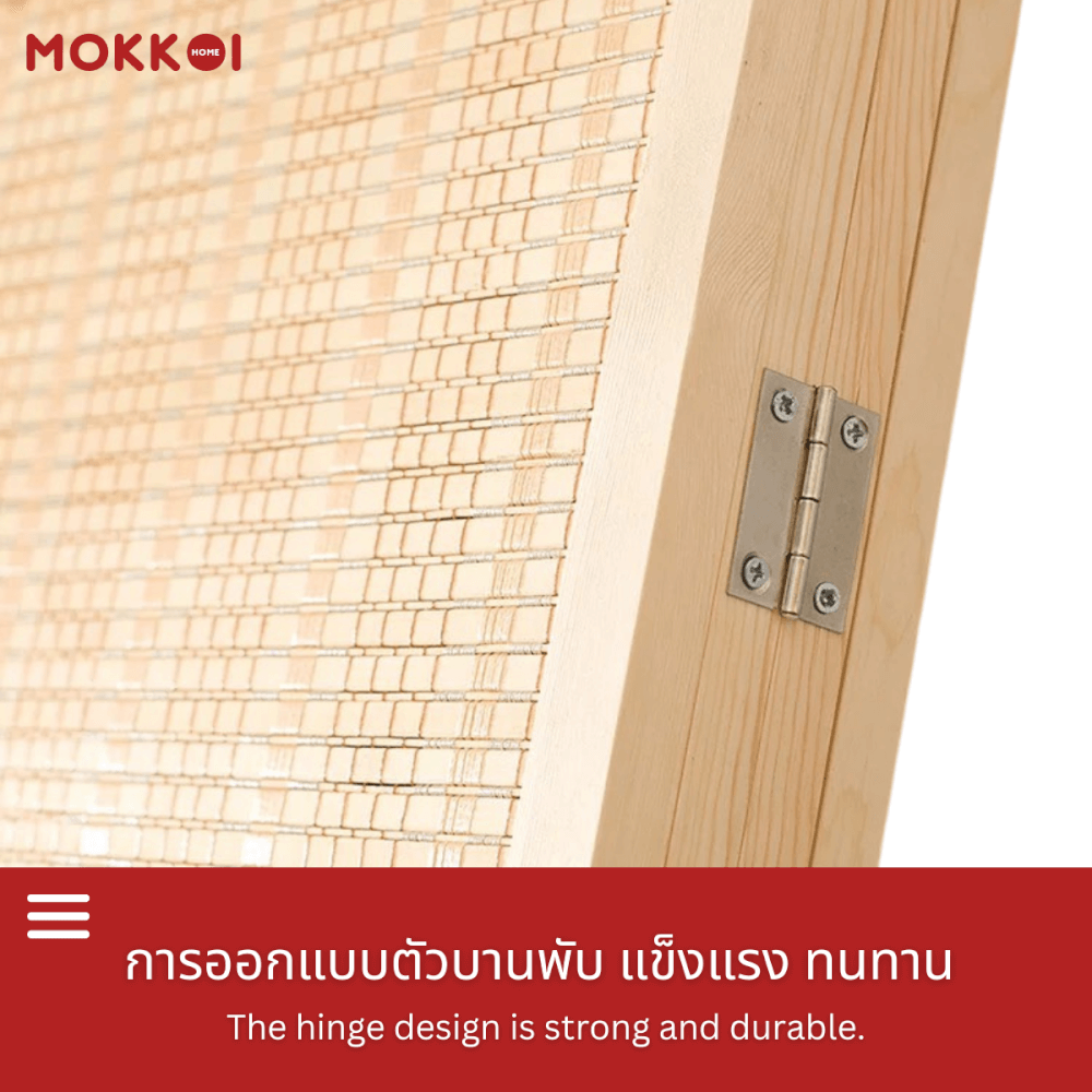 ฉากกั้นห้อง 4 บานพับ MOKKOI HOME รุ่น PT1520 ขนาด 150X200 ซม. สีไม้ธรรมชาติ