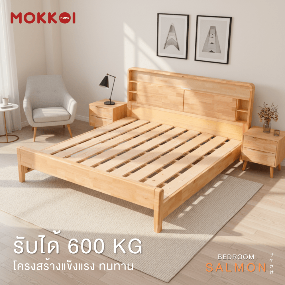 เตียงไม้ยางพารา 5 ฟุต MOKKOI HOME รุ่น SALMON-05 สีไม้ธรรมชาติ_4