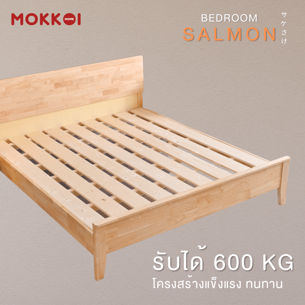 เตียงไม้ยางพารา 6 ฟุต MOKKOI HOME รุ่น SALMON-04 BASIC สีไม้ธรรมชาติ