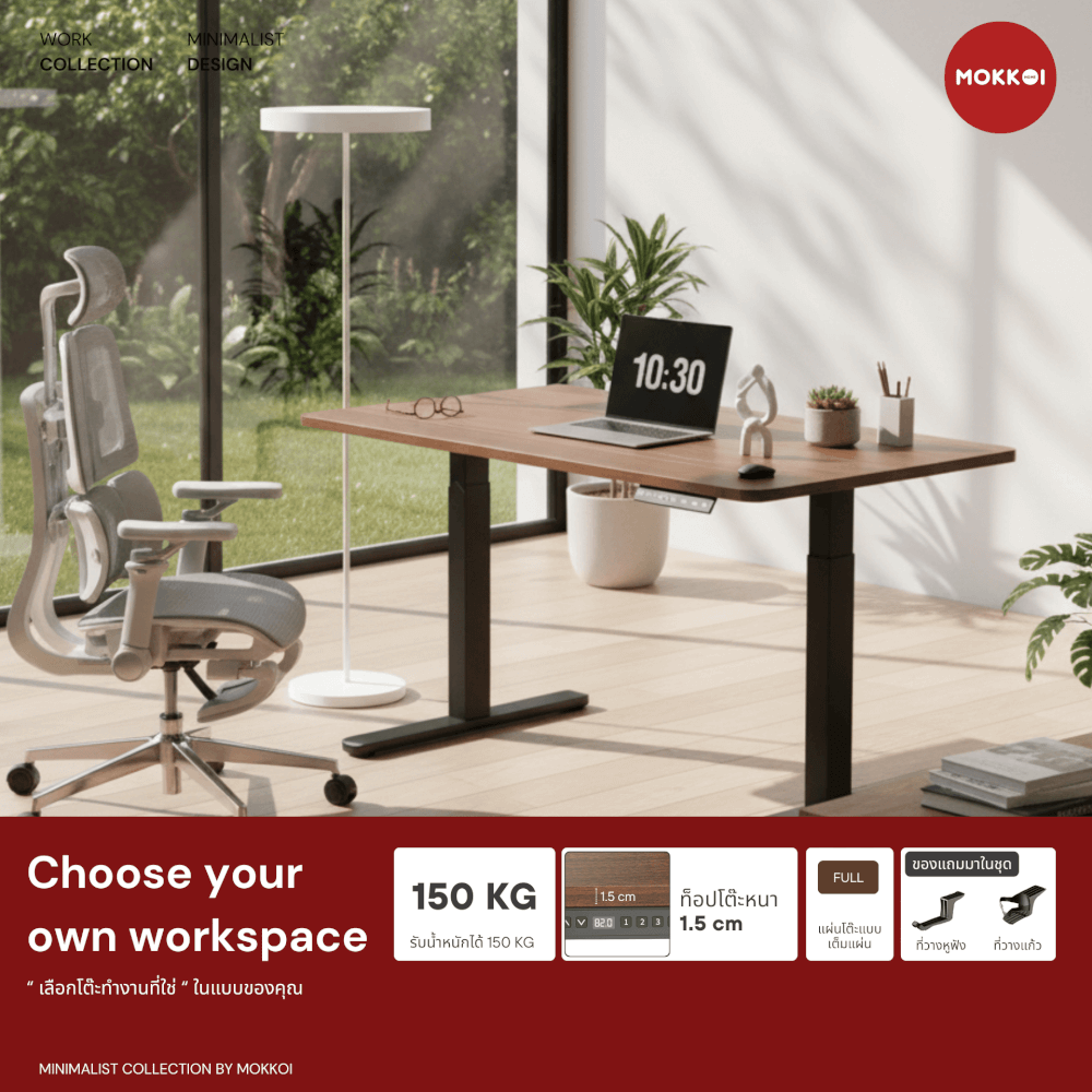 โต๊ะปรับระดับไฟฟ้า MOKKOI HOME รุ่น X-140 ขนาด 140 CM สีน้ำตาลวอลนัท