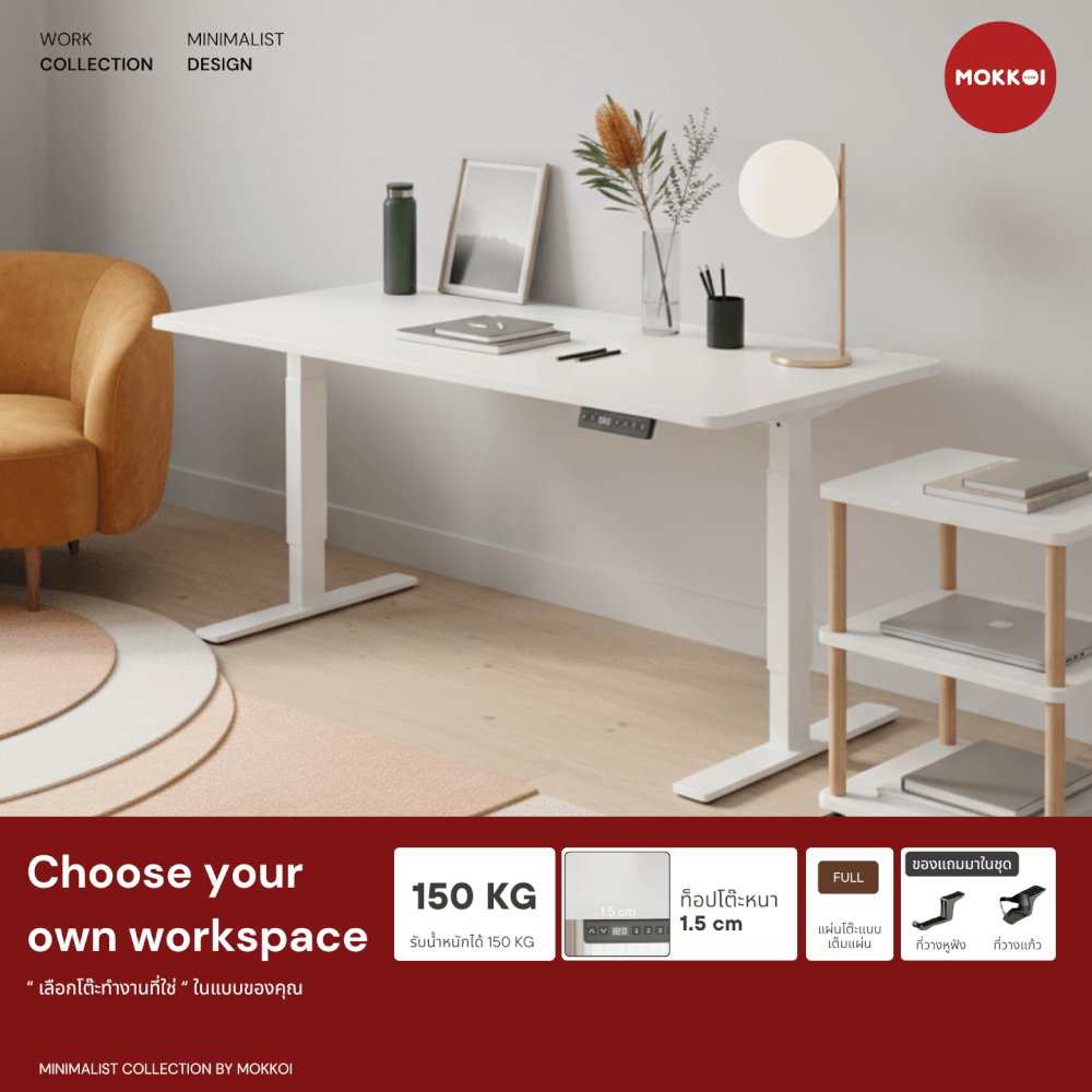 โต๊ะปรับระดับไฟฟ้า MOKKOI HOME รุ่น X-160 ขนาด 160 CM. สีขาว