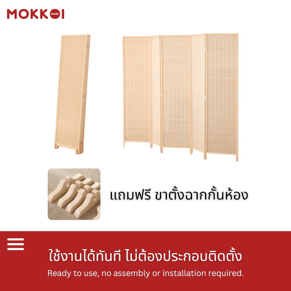 ฉากกั้นห้อง 4 บานพับ MOKKOI HOME รุ่น PT1520 ขนาด 150X200 ซม. สีไม้ธรรมชาติ