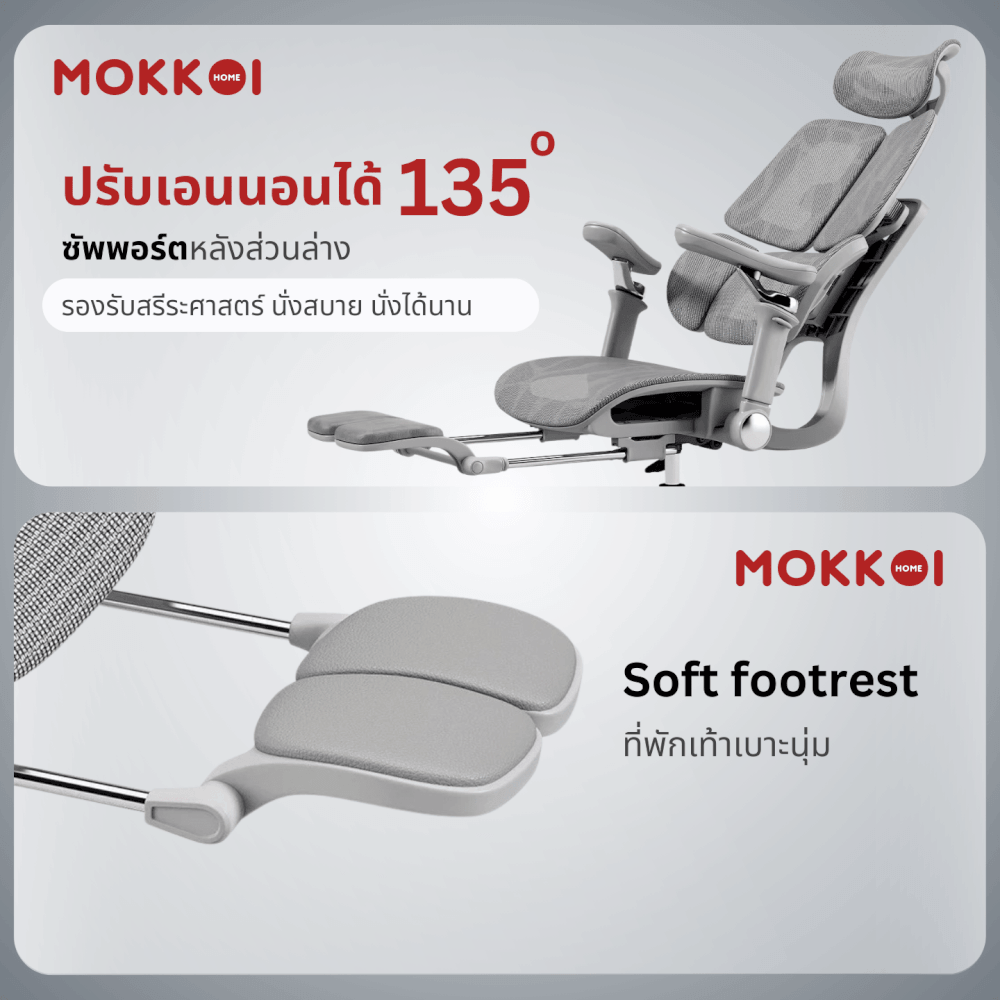เก้าอี้ทำงานเพื่อสุขภาพ MOKKOI HOME รุ่น X - APEX V3 สีเทา ปรับที่วางแขนได้
