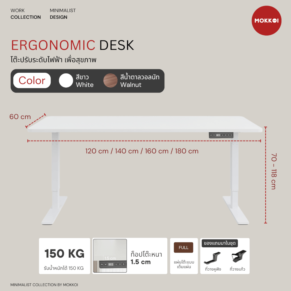 โต๊ะปรับระดับไฟฟ้า MOKKOI HOME รุ่น X-160 ขนาด 160 CM. สีขาว
