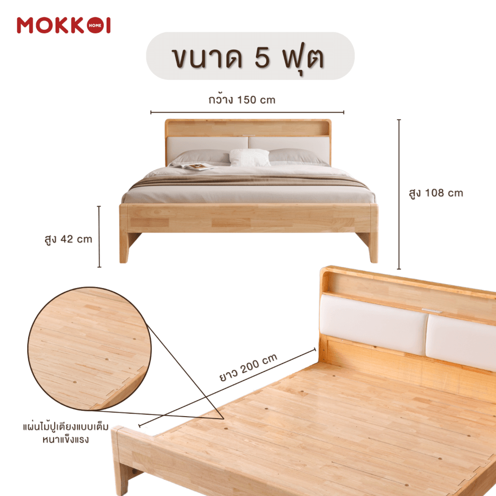 เตียงไม้ยางพารา 5 ฟุต MOKKOI HOME รุ่น SALMON-01 สีไม้ธรรมชาติ