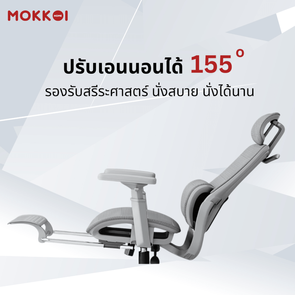 เก้าอี้ทำงานเพื่อสุขภาพ MOKKOI HOME รุ่น X-190 สีเทา