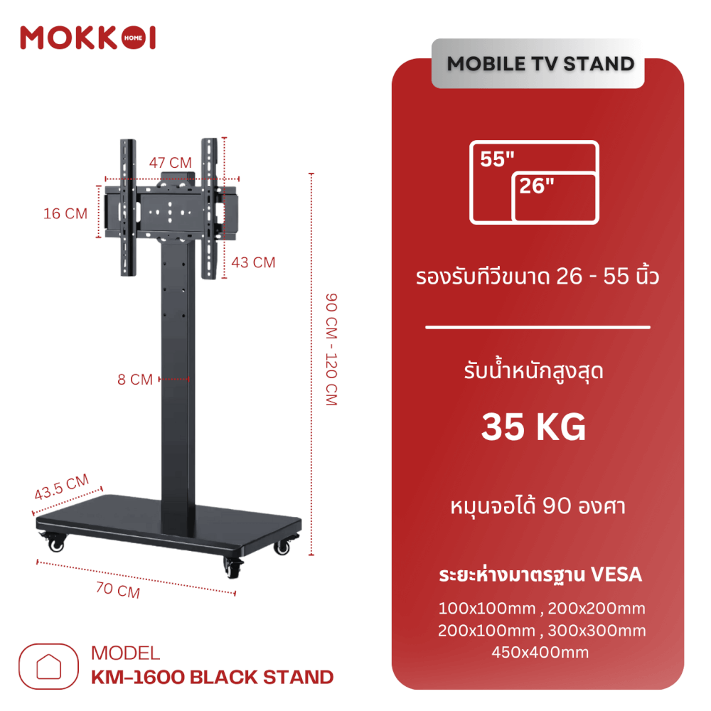 ขาตั้งทีวี MOKKOI HOME รุ่น KM-1600 BLACK สีดำ