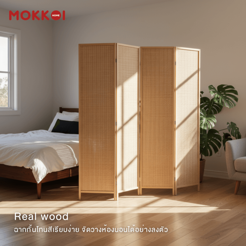 ฉากกั้นห้อง 4 บานพับ MOKKOI HOME รุ่น PT1520 ขนาด 150X200 ซม. สีไม้ธรรมชาติ