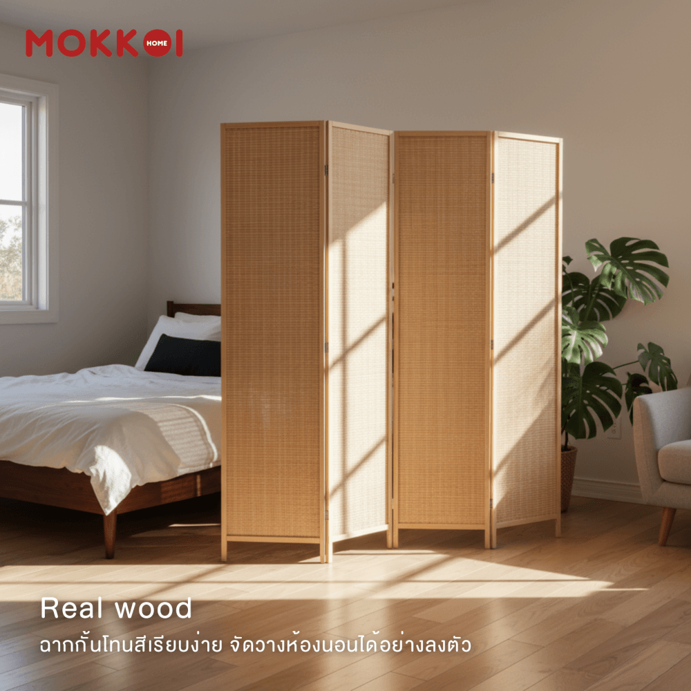 ฉากกั้นห้อง 4 บานพับ MOKKOI HOME รุ่น PT1520 ขนาด 180X250 ซม. สีไม้ธรรมชาติ