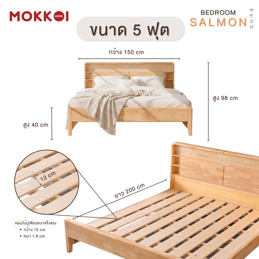 เตียงไม้ยางพารา 5 ฟุต MOKKOI HOME รุ่น SALMON-05 สีไม้ธรรมชาติ_8