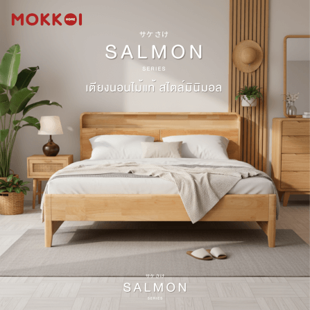 เตียงไม้ยางพารา 5 ฟุต MOKKOI HOME รุ่น SALMON-02 สีไม้ธรรมชาติ_1