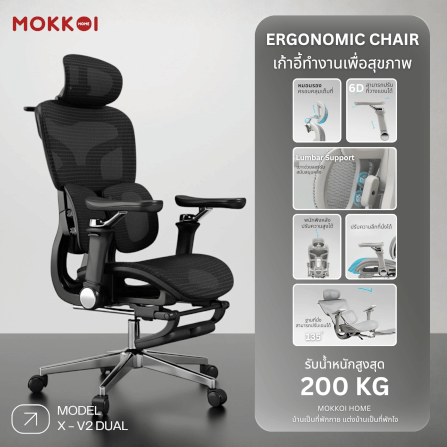 เก้าอี้ทำงานเพื่อสุขภาพ MOKKOI HOME รุ่น X-V2 DUAL สีดำ ปรับที่วางแขนได้_1