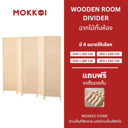 ฉากกั้นห้อง 4 บานพับ MOKKOI HOME รุ่น PT1520 ขนาด 150X200 ซม. สีไม้ธรรมชาติ_1
