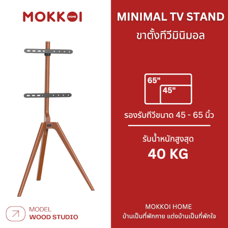 ขาตั้งทีวี MOKKOI HOME รุ่น WOOD STUDIO สำหรับทีวีขนาด 45-65 นิ้ว ดีไซน์ขาตั้งสามขา SOLID WOOD_1
