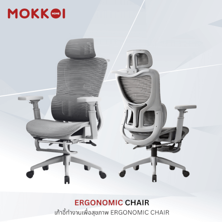เก้าอี้ทำงานเพื่อสุขภาพ MOKKOI HOME รุ่น X-190 สีเทา_2