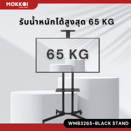 ขาตั้งทีวี มีล้อเลื่อน MOKKOI HOME รุ่น WMB3265-BLACK STAND สำหรับทีวีขนาด 32-65 นิ้ว สีดำ_2