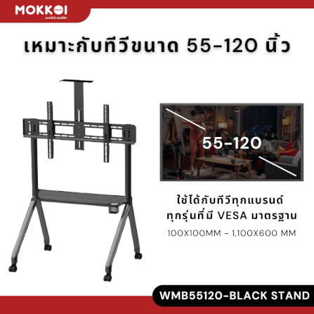 ขาตั้งทีวี มีล้อเลื่อน MOKKOI HOME รุ่น KM-TR43 BLACK สำหรับทีวีขนาด 55-120 นิ้ว สีดำ_2