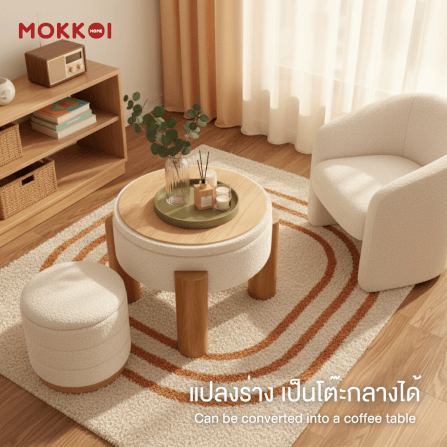 โต๊ะกลางโซฟา เก้าอี้สตูล MOKKOI HOME รุ่น MORI มีที่เก็บของ สไตล์มินิมอล_2
