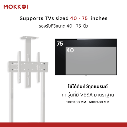 ขาตั้งทีวี มีล้อเลื่อน MOKKOI HOME รุ่น WMB4075-STAND สำหรับทีวีขนาด 40-75 นิ้ว สีขาว_2