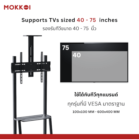 ขาตั้งทีวี มีล้อเลื่อน MOKKOI HOME รุ่น WMB4075-STAND สำหรับทีวีขนาด 40-75 นิ้ว สีดำ_3