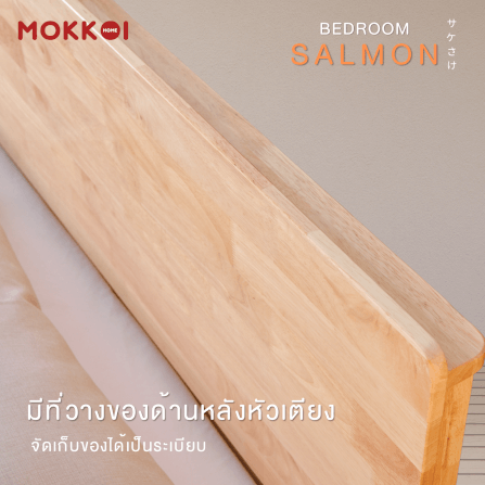 เตียงไม้ยางพารา 6 ฟุต MOKKOI HOME รุ่น SALMON-04 BASIC สีไม้ธรรมชาติ_4