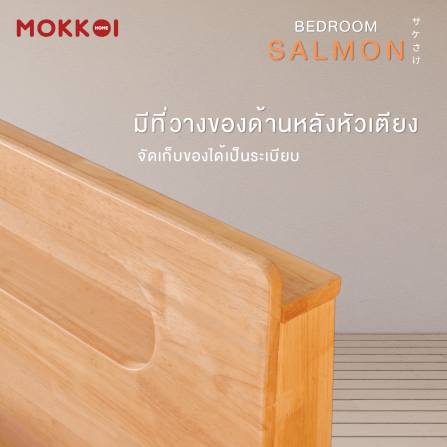 เตียงไม้ยางพารา 5 ฟุต MOKKOI HOME รุ่น SALMON-03 BASIC สีไม้ธรรมชาติ_4