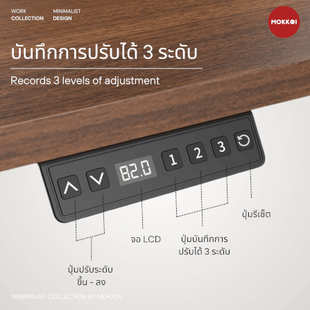 โต๊ะปรับระดับไฟฟ้า MOKKOI HOME รุ่น X-140 ขนาด 140 CM สีน้ำตาลวอลนัท_4