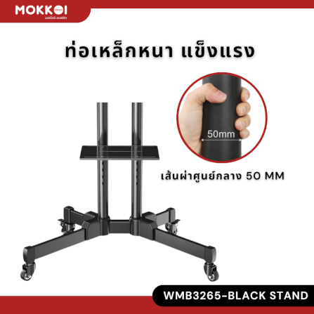 ขาตั้งทีวี มีล้อเลื่อน MOKKOI HOME รุ่น WMB3265-BLACK STAND สำหรับทีวีขนาด 32-65 นิ้ว สีดำ_4