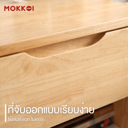 ตู้ข้างเตียงไม้ยางพารา 2 ลิ้นชัก MOKKOI HOME รุ่น SOMA-02 สีไม้ธรรมชาติ_4