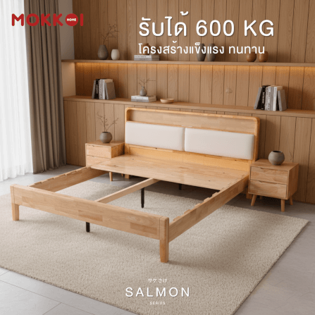 เตียงไม้ยางพารา 5 ฟุต MOKKOI HOME รุ่น SALMON-01 สีไม้ธรรมชาติ_5