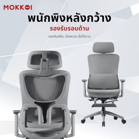 เก้าอี้ทำงานเพื่อสุขภาพ MOKKOI HOME รุ่น X-190 สีเทา_5