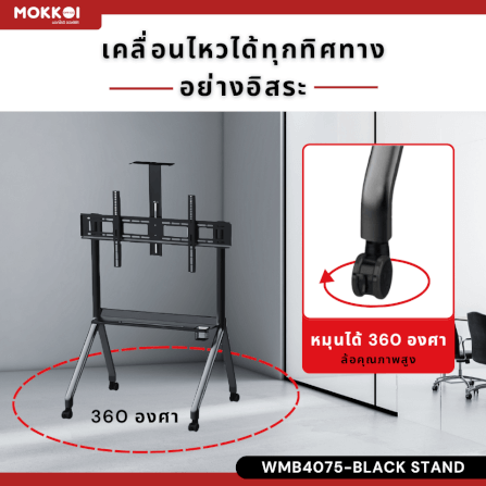 ขาตั้งทีวี มีล้อเลื่อน MOKKOI HOME รุ่น KM-TR43 BLACK สำหรับทีวีขนาด 55-120 นิ้ว สีดำ_5