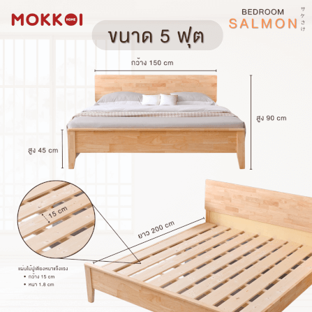 เตียงไม้ยางพารา 5 ฟุต MOKKOI HOME รุ่น SALMON-04 BASIC สีไม้ธรรมชาติ_6