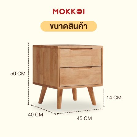 ตู้ข้างเตียงไม้ยางพารา 2 ลิ้นชัก MOKKOI HOME รุ่น SOMA-02 สีไม้ธรรมชาติ_6