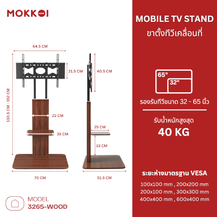 ขาตั้งทีวี MOKKOI HOME รุ่น 3265-WOOD สำหรับทีวีขนาด 32-65 นิ้ว สีวอลนัท_6